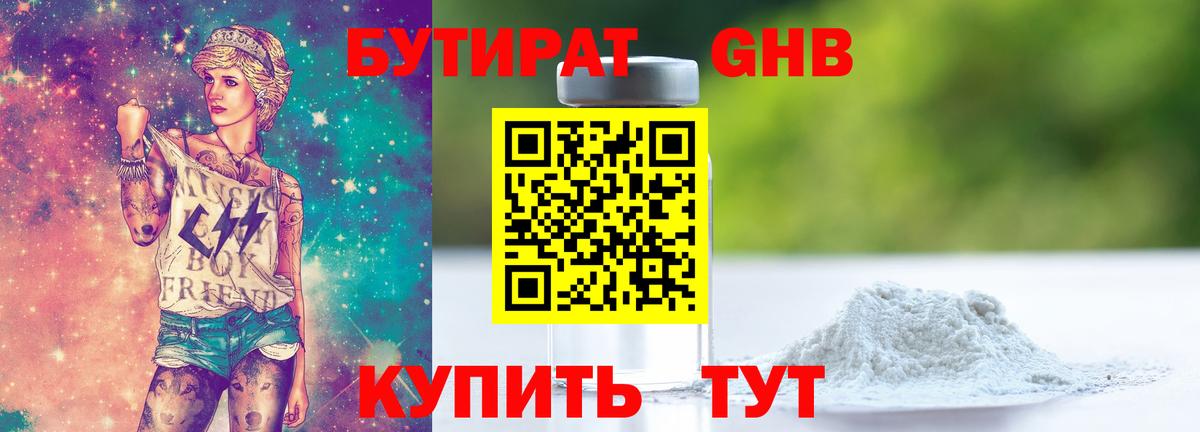 Бутират  Вход с VPN  Кудрово  Бутират BDO 