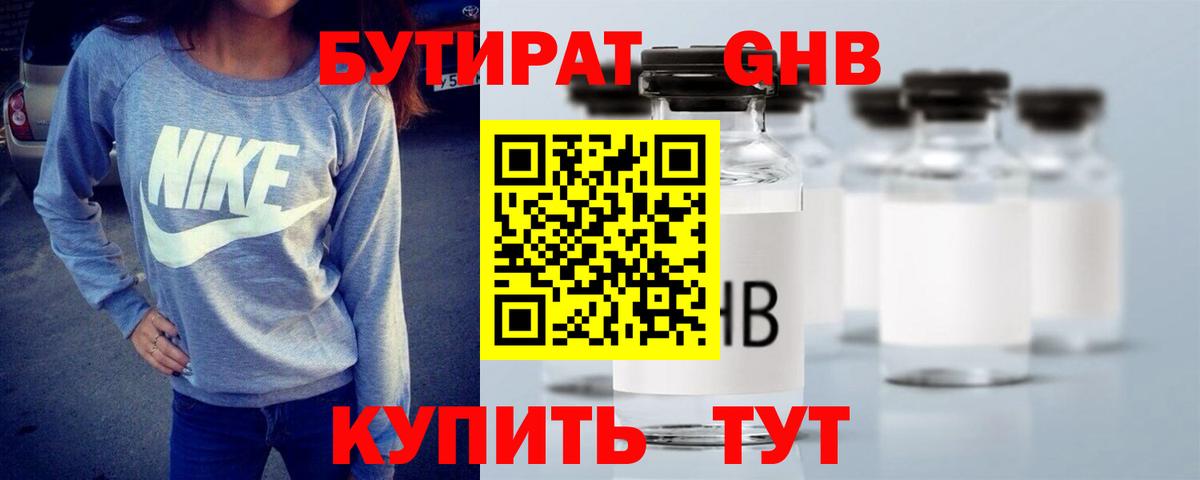 Бутират BDO 33% Кудрово