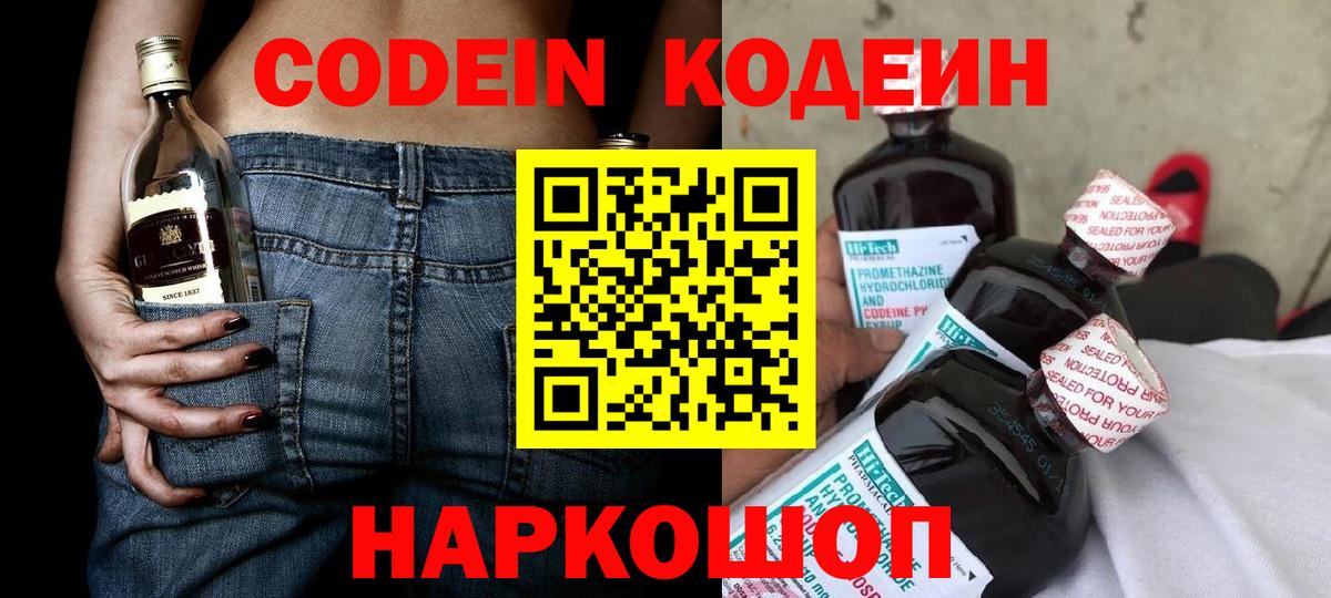 Кудрово  Codein напиток Lean (лин)  Кодеин напиток Lean (лин)  Вход с VPN 