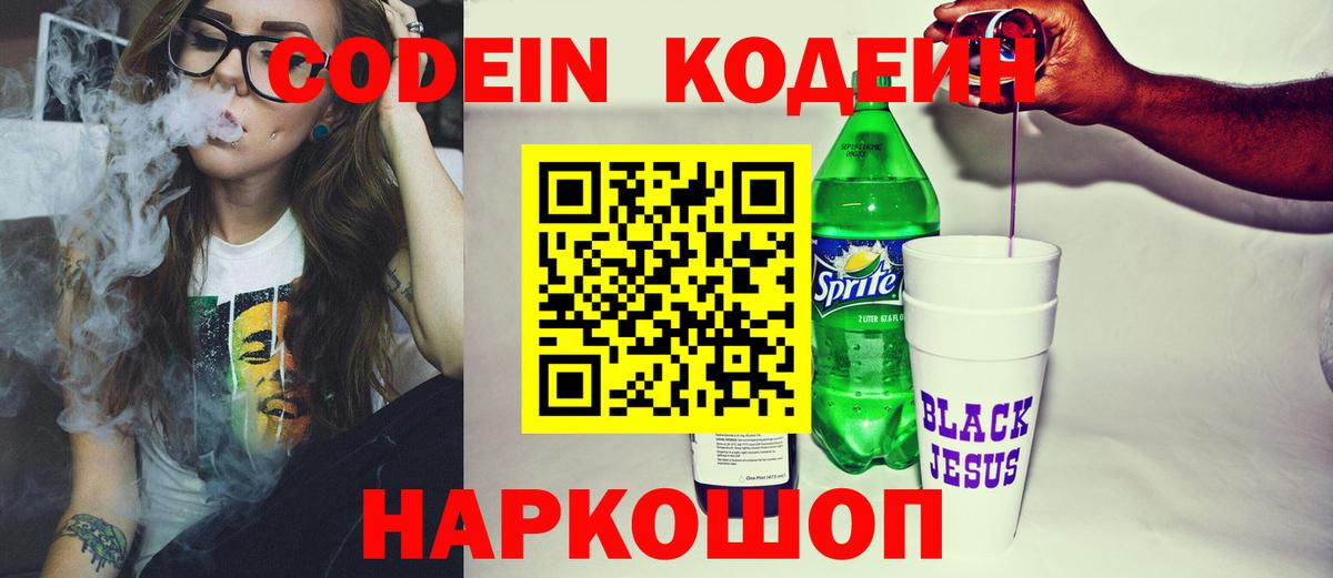 Кодеиновый сироп Lean напиток Lean (лин) Кудрово