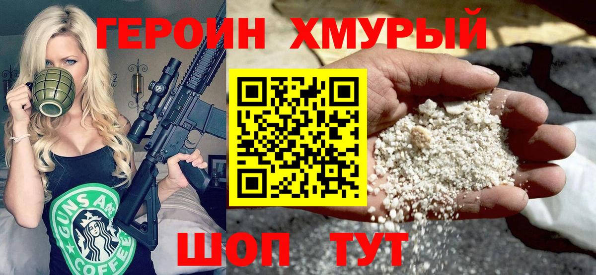 ГЕРОИН гречка  Вход с VPN  ГЕРОИН  Кудрово 