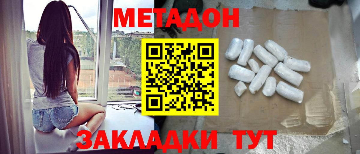 Метадон кристалл  Метадон methadone  Кудрово  Вход с VPN 